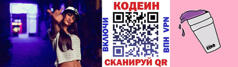 Кодеиновый сироп Lean напиток Lean (лин)  цена   Ладушкин 